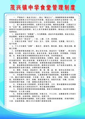 食堂管理制度