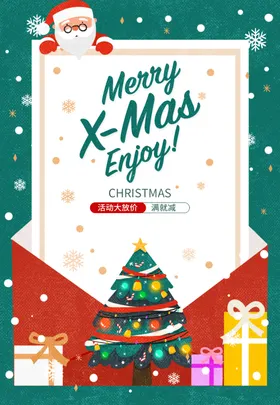 圣诞节活动海报