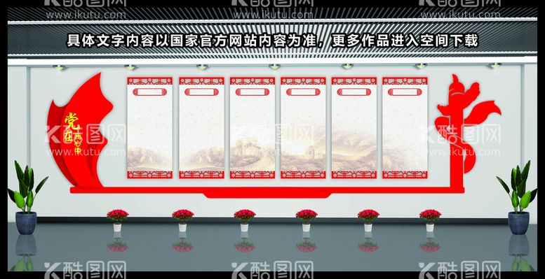 编号：50904610260012479100【酷图网】源文件下载-党建文化墙