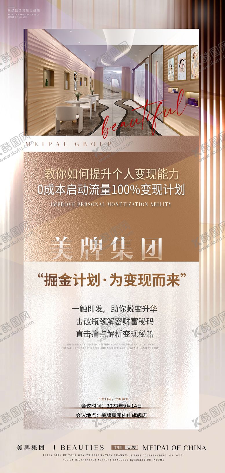 编号：69638210100510364666【酷图网】源文件下载-轻医美招商海报