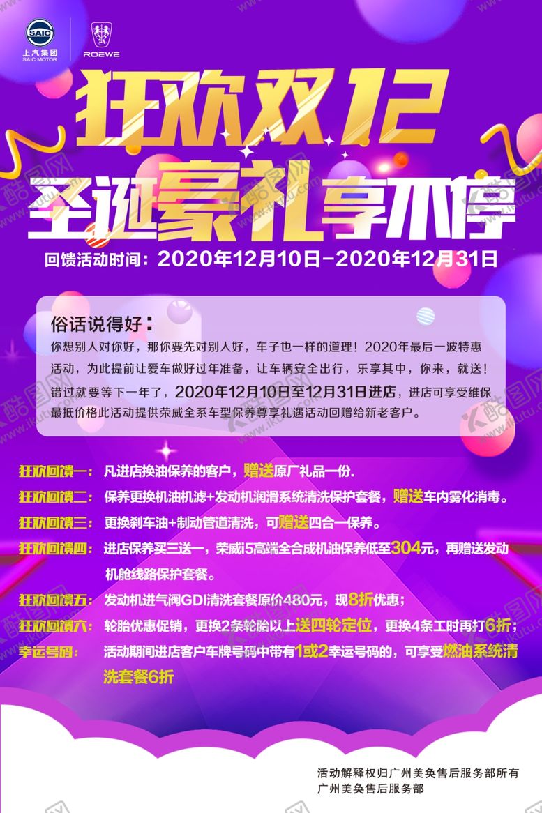 编号：70516604180110131456【酷图网】源文件下载-元旦双12海报