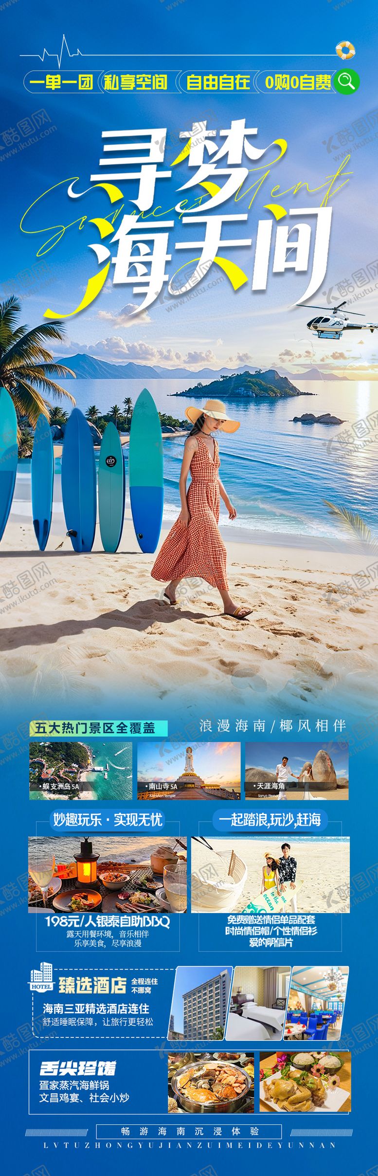 编号：84320010092309206351【酷图网】源文件下载-海南三亚旅游海报泰国芽庄厦门青岛威海