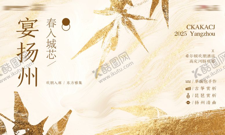 编号：17116601041155162077【酷图网】源文件下载-私宴活动主画面