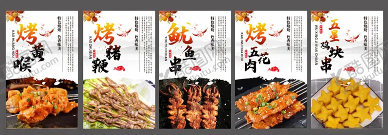 编号：53605401260344048389【酷图网】源文件下载-烤串烤猪鞭烤五花烧烤