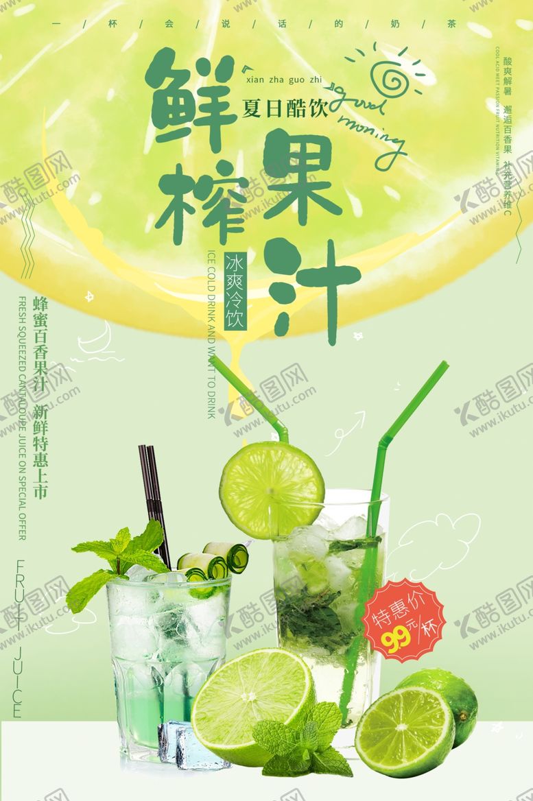 编号：98750410041042095795【酷图网】源文件下载-鲜榨果汁