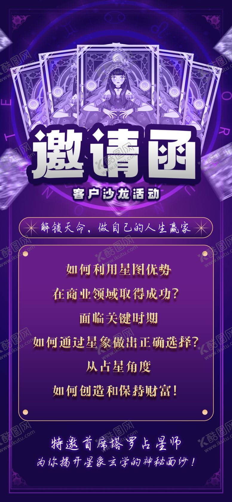 编号：76836412161131166111【酷图网】源文件下载-塔罗牌邀请函