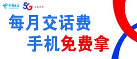 电信套餐海报5g翼起点亮