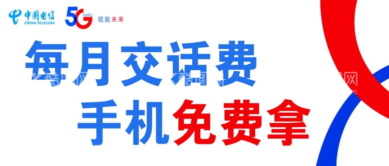 编号：42122612020837252224【酷图网】源文件下载-电信5g