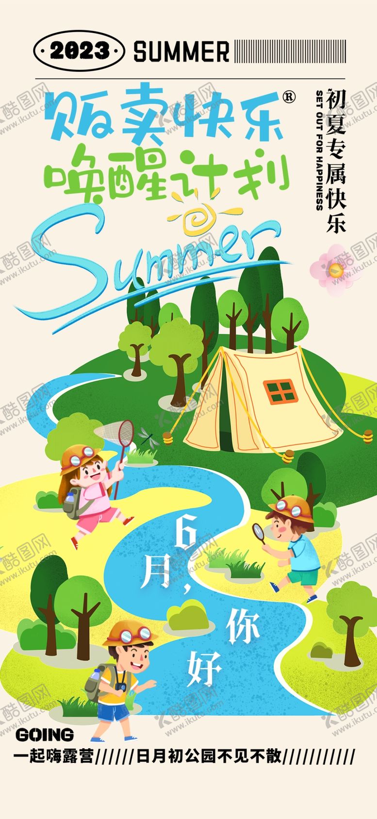编号：43438305250511039522【酷图网】源文件下载-儿童节海报