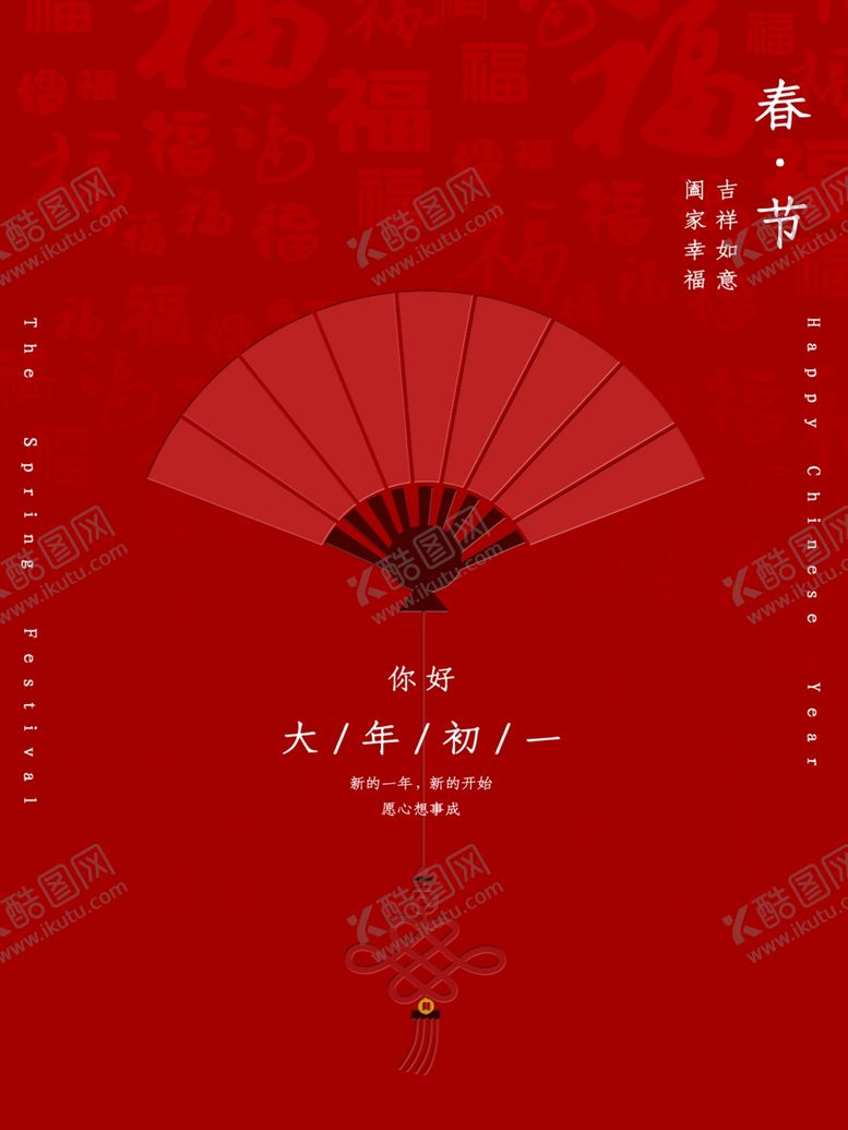 编号：43852607081105163114【酷图网】源文件下载-中国风新春宣传海报