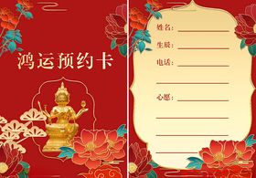 鸿运祈福卡设计模板