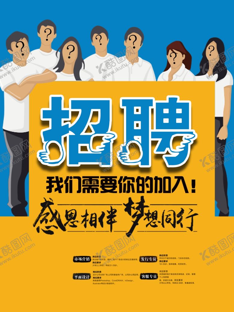 编号：44578810020336589641【酷图网】源文件下载-招聘