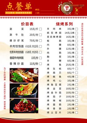 价格表饭店菜单