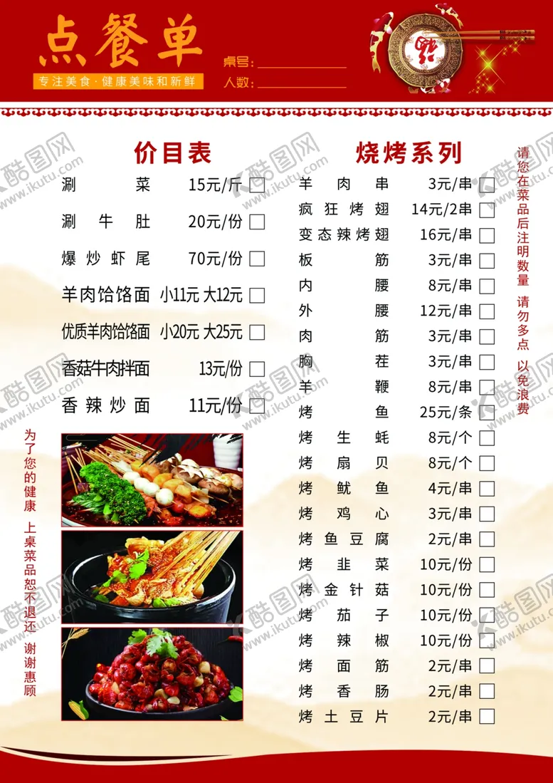 编号：57544805111326329264【酷图网】源文件下载-饭店菜单价格表
