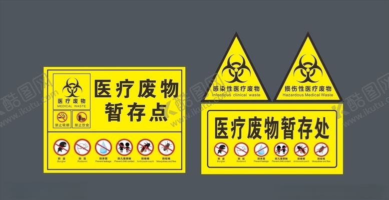 编号：48961410070628162200【酷图网】源文件下载-医疗废物标志