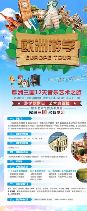 琴行欧洲游学活动