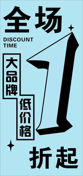 折扣日扁平商场超市购物场景