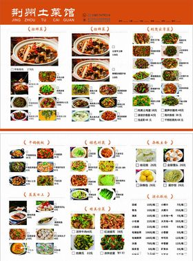 a3菜单菜馆菜单