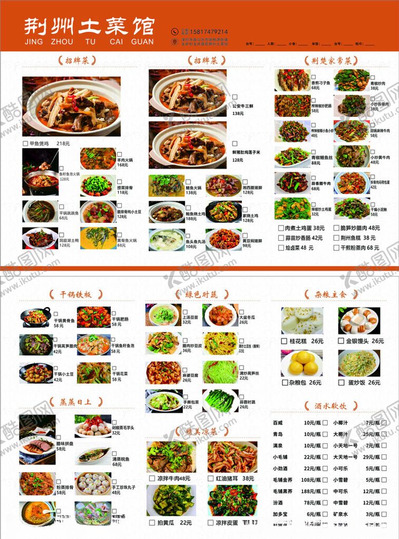 编号：65344904031839255254【酷图网】源文件下载-a3菜单菜馆菜单