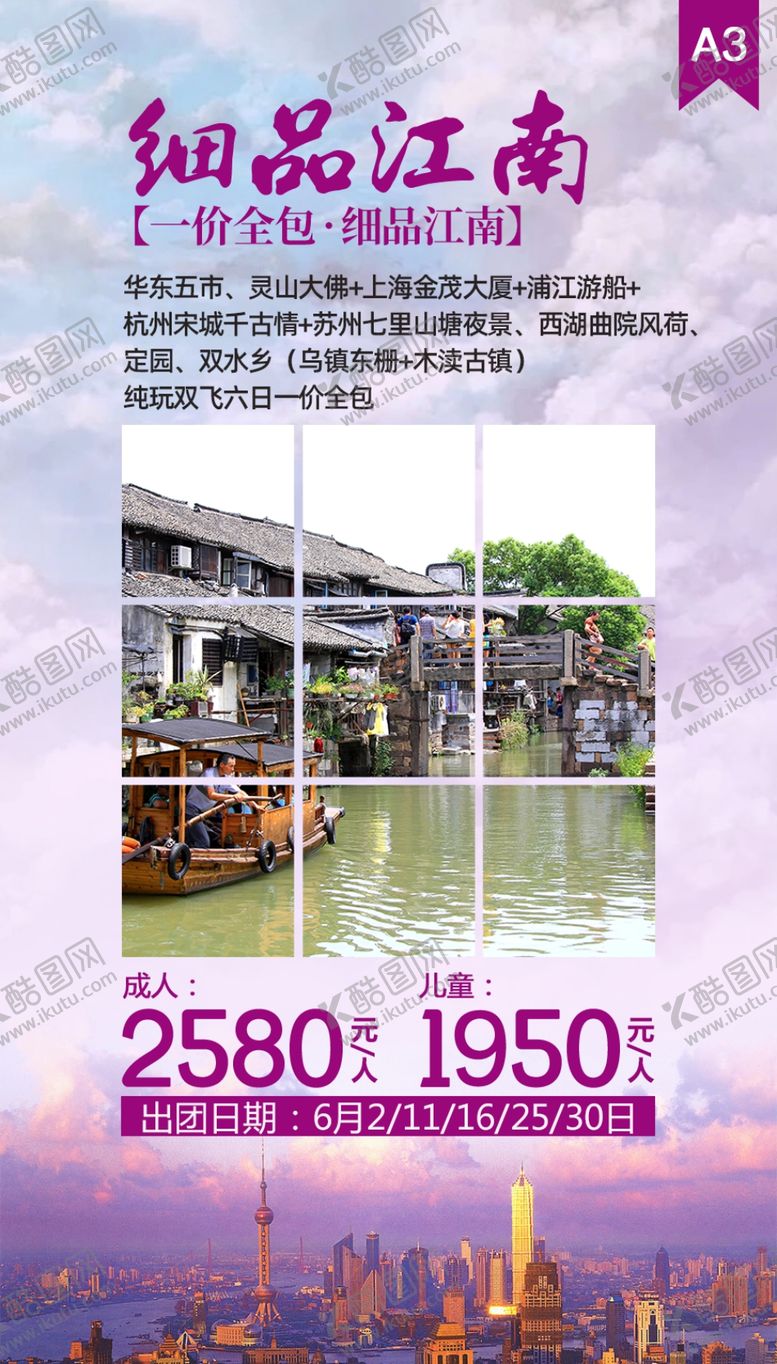 编号：34285909292232545505【酷图网】源文件下载-江南旅游海报