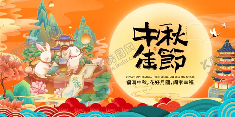 编号：49227302210229028141【酷图网】源文件下载-中秋佳节国潮展板