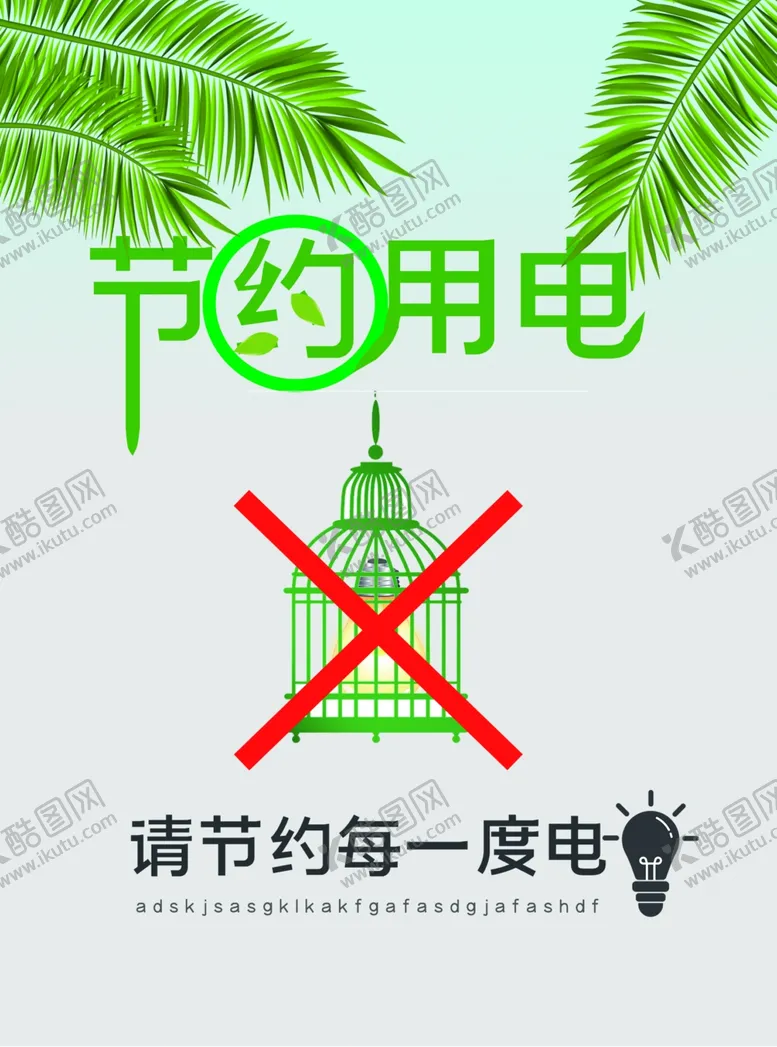 编号：41510906270233181779【酷图网】源文件下载-节约用水