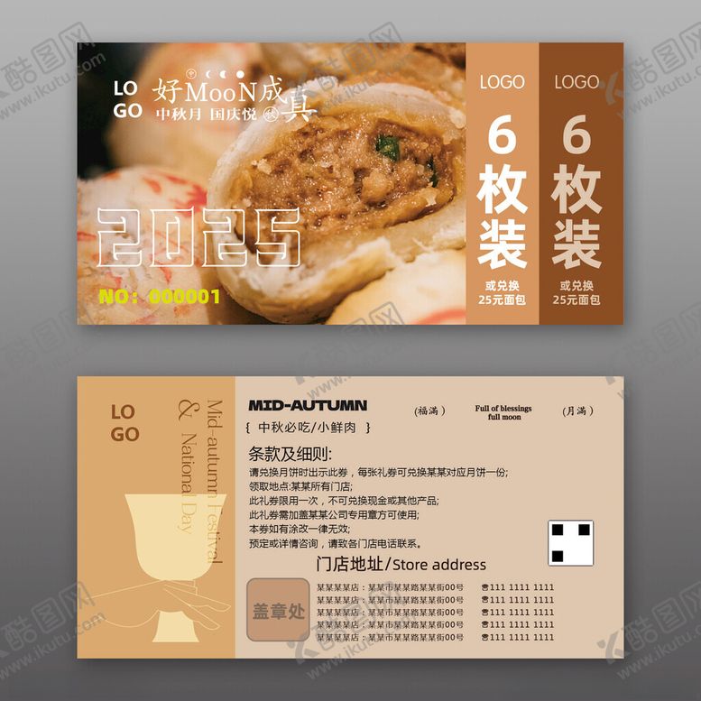 编号：12504111210113312261【酷图网】源文件下载-月饼面包美食甜品店礼品券