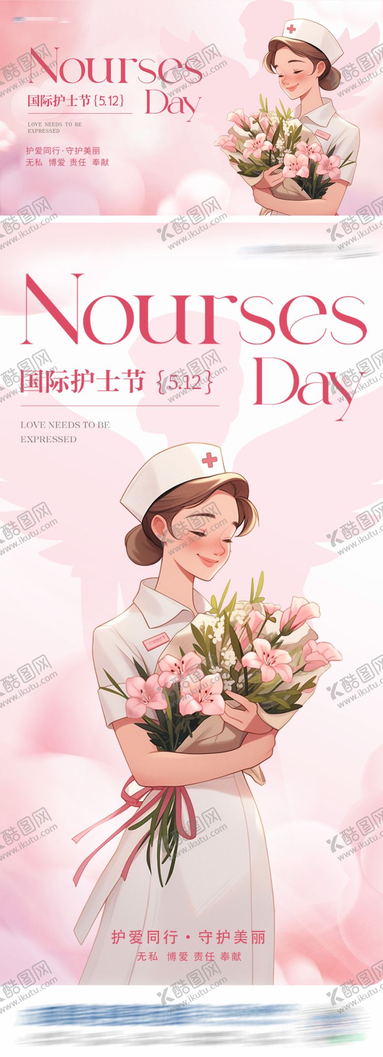 编号：87636005101435065980【酷图网】源文件下载-国际护士节海报 