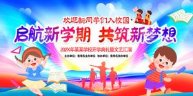 2020年开学典礼舞台背景板