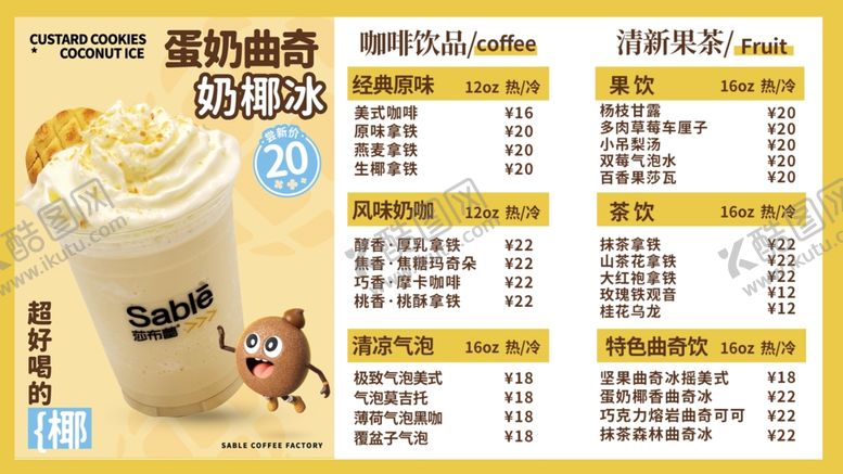 编号：78898201131407227681【酷图网】源文件下载-咖啡价格表