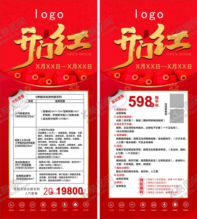 编号：14186602251443188047【酷图网】源文件下载-开门红展架