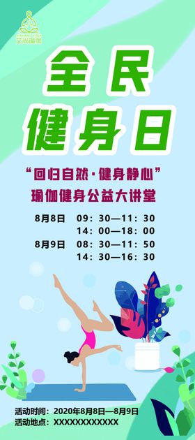 全民健身日X展架