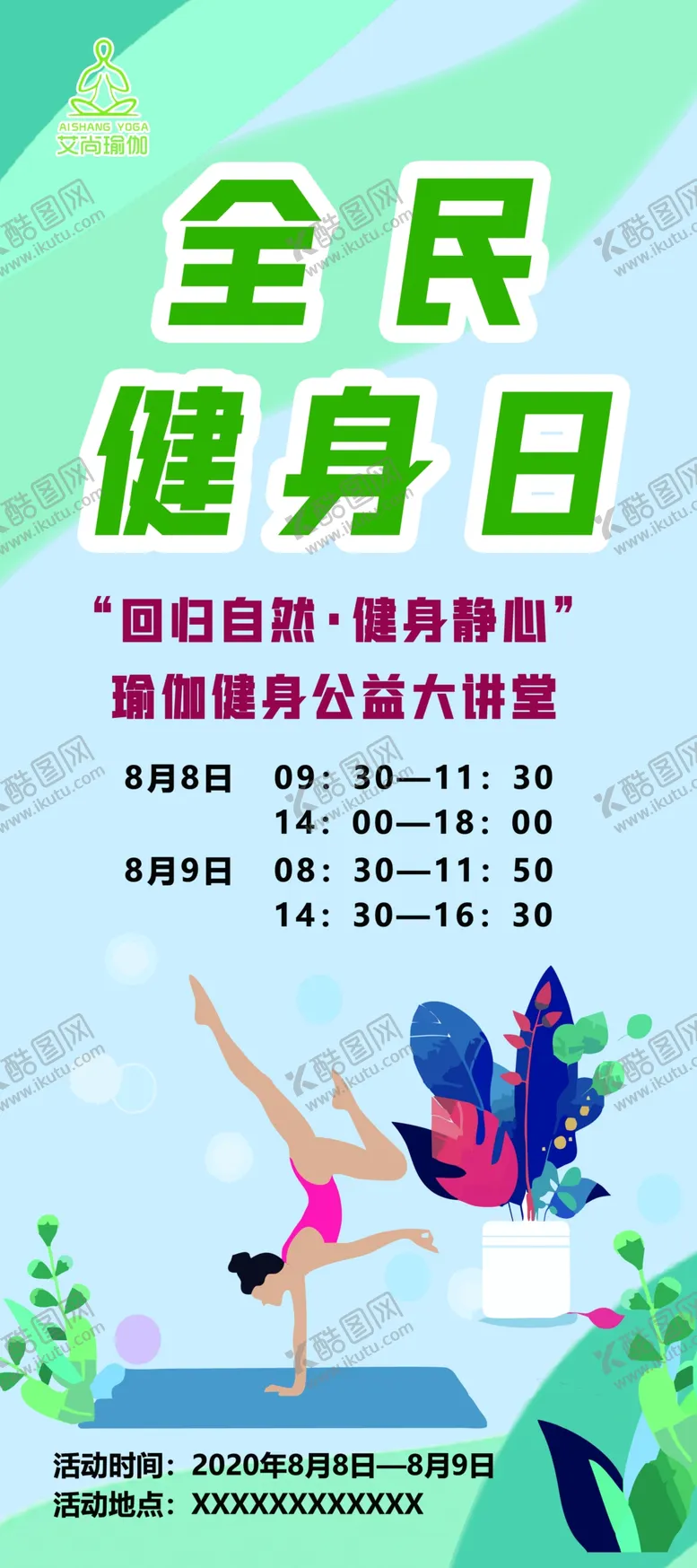 编号：74508906251351497548【酷图网】源文件下载-全民健身日X展架