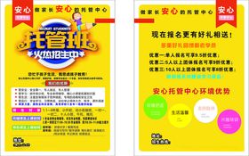 托管班促销宣传单页展示
