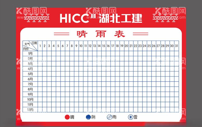 编号：20453603101007578552【酷图网】源文件下载-晴雨表