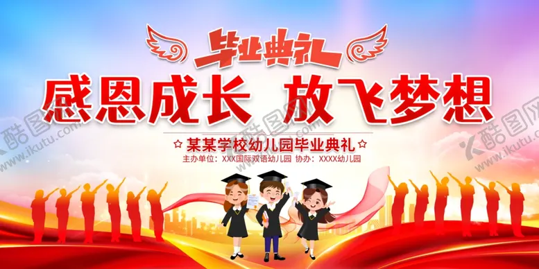 编号：26371606292316201779【酷图网】源文件下载-感恩成长放飞梦想幼儿园毕业舞台