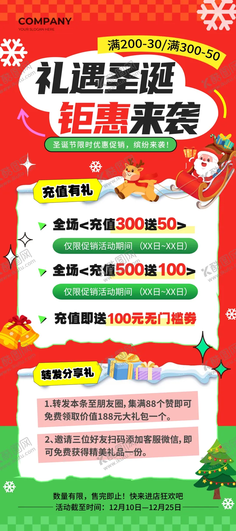 编号：49953204061535396407【酷图网】源文件下载-圣诞海报