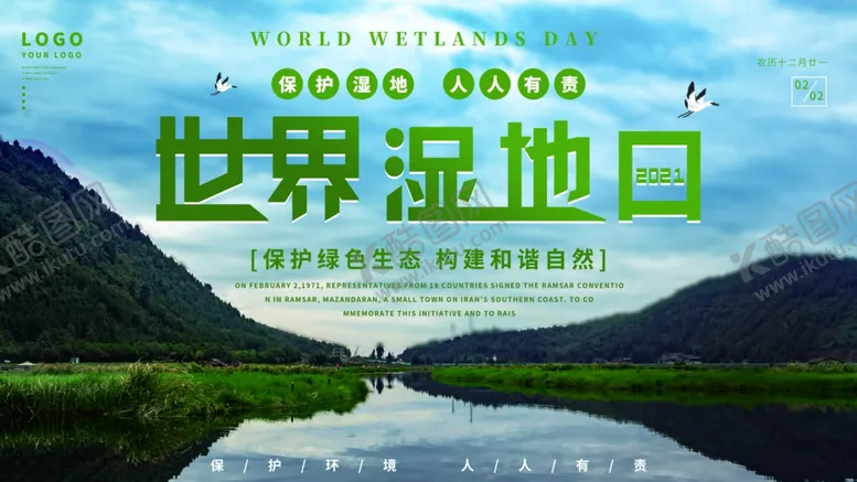 编号：40262003132011326452【酷图网】源文件下载-世界湿地日