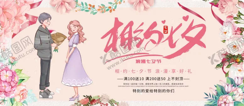 编号：88337006261734561027【酷图网】源文件下载-情人节
