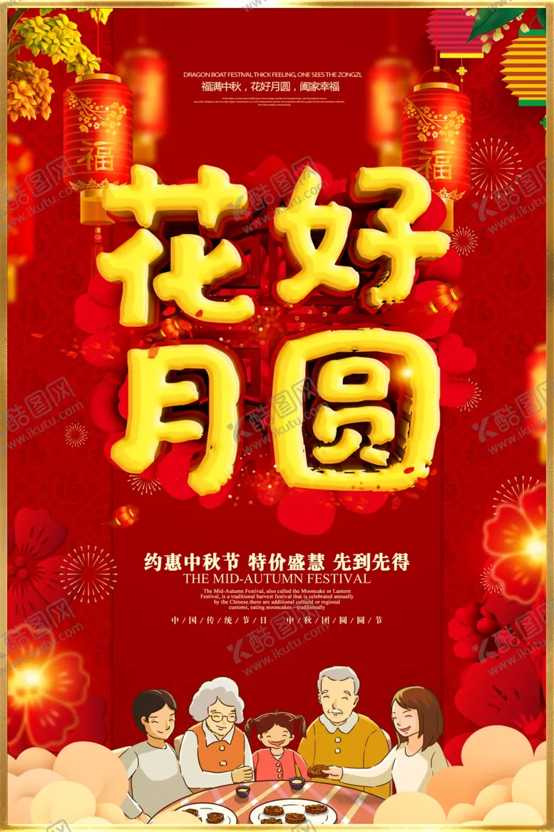 编号：63530306291117307075【酷图网】源文件下载-中秋节