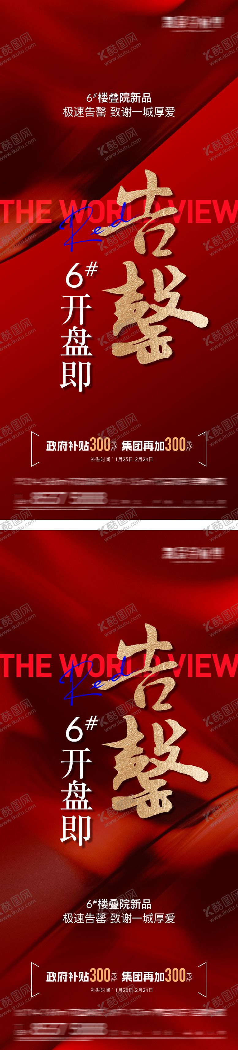 编号：96368602190233272244【酷图网】源文件下载-地产开盘告罄热销海报