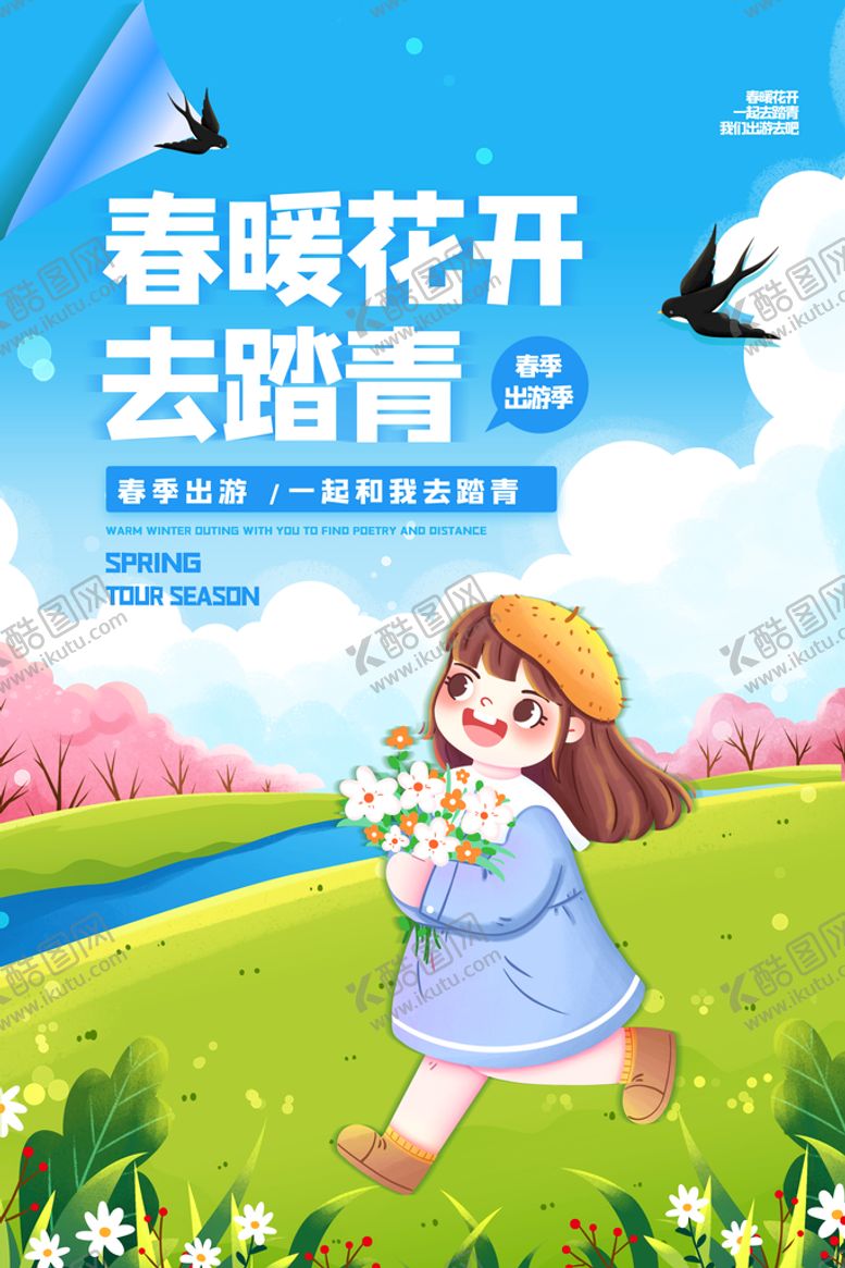 编号：14957209301301332367【酷图网】源文件下载-春暖花开去踏青宣传插画