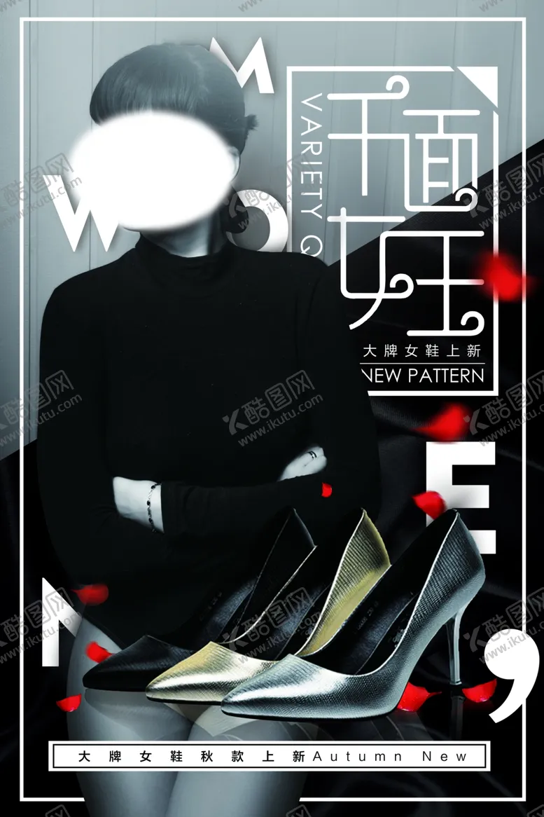 编号：51148605110250498061【酷图网】源文件下载-高跟鞋海报