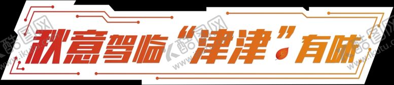 编号：67493010071641529461【酷图网】源文件下载-手举牌