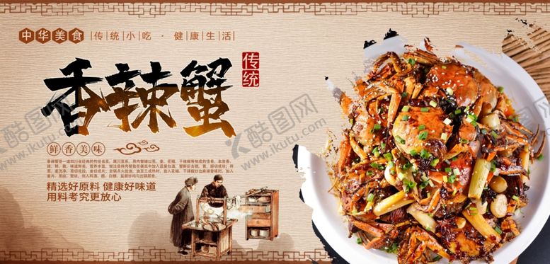 编号：22241705111240571615【酷图网】源文件下载-香辣蟹