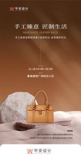 皮包海报