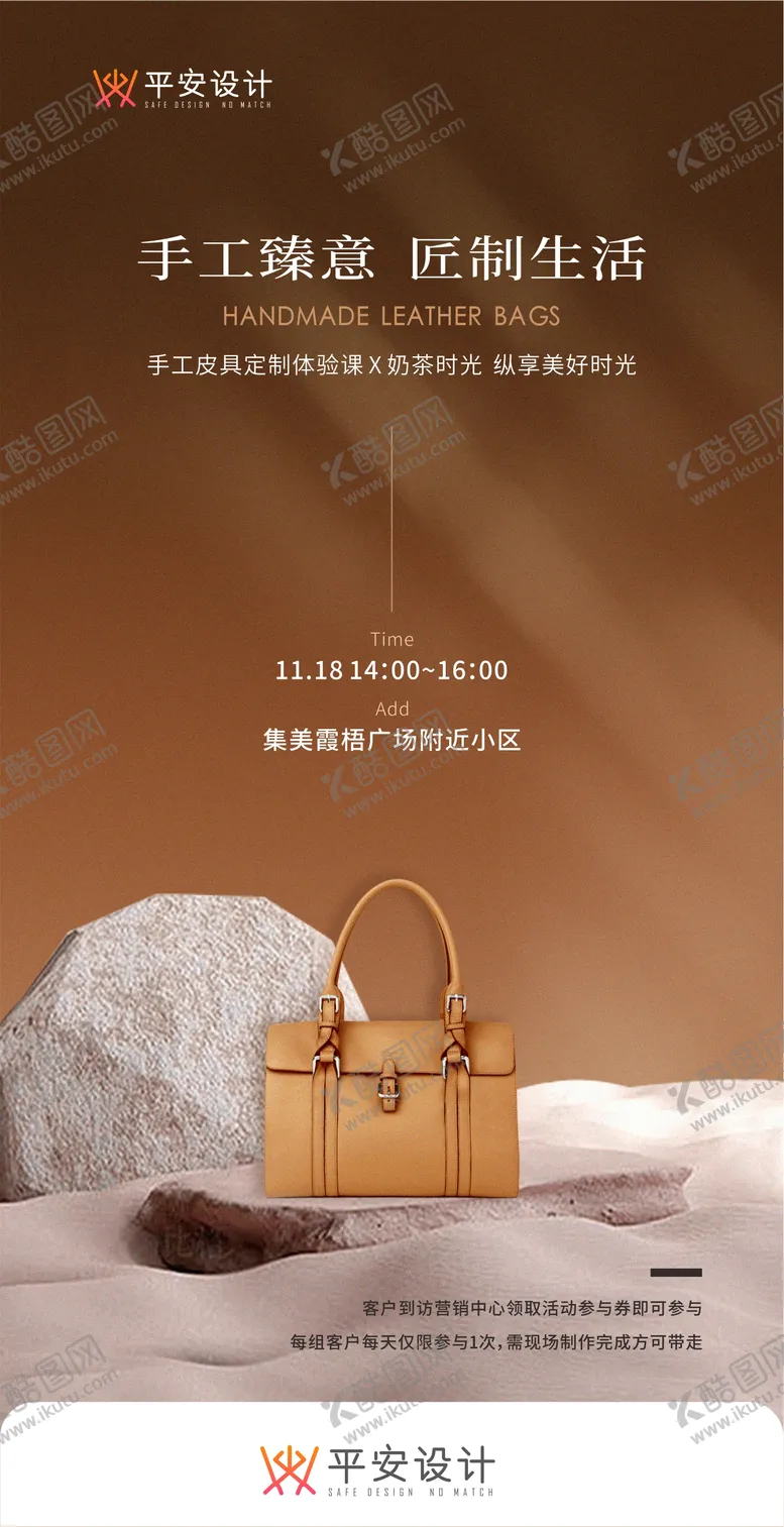 编号：24550904301204239190【酷图网】源文件下载-皮包海报