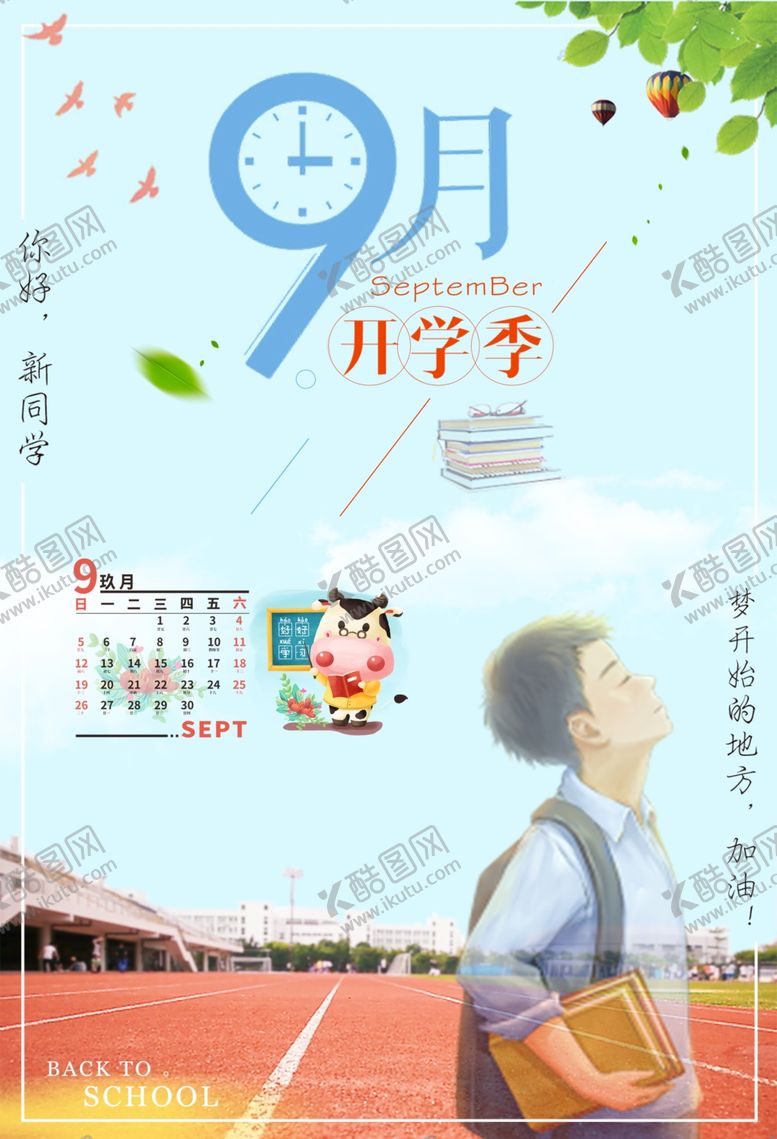 编号：14903710110111391373【酷图网】源文件下载-九月