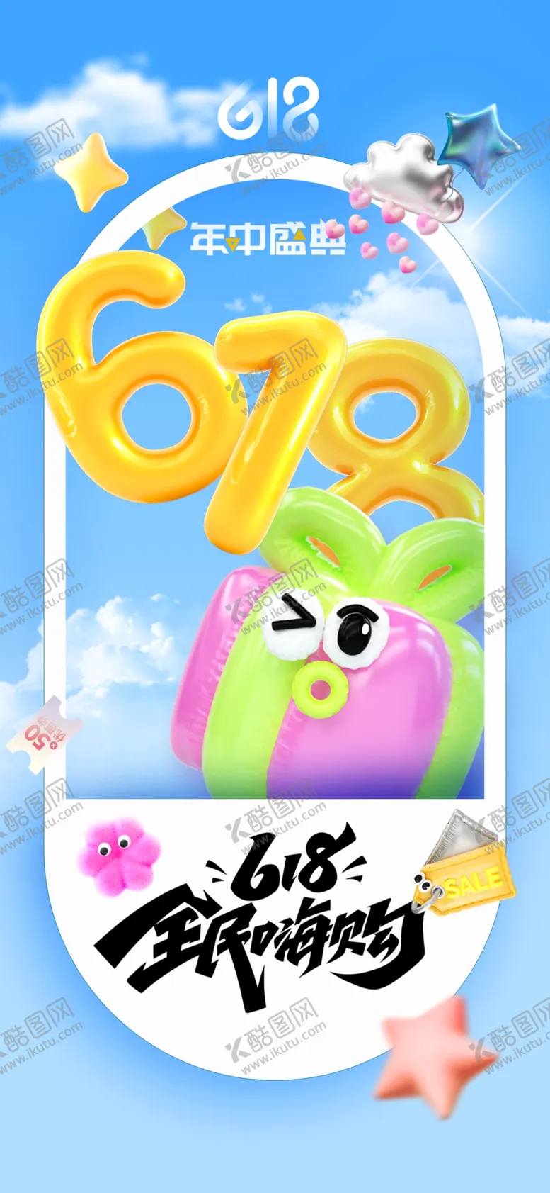 编号：35339602060824189574【酷图网】源文件下载-618年中大促海报