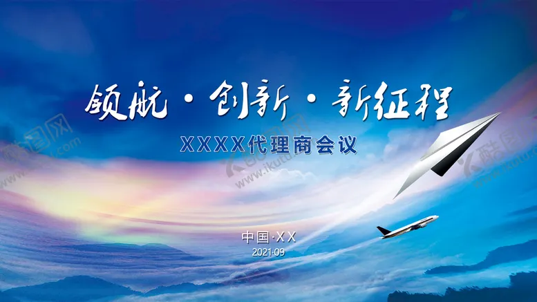 编号：32570809211240553594【酷图网】源文件下载-领航 创新 新征程 企业年会